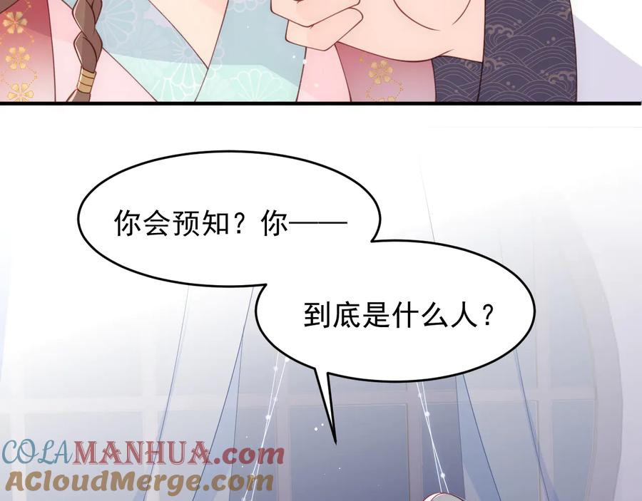 养敌为患 第97话 夜沐再次入魔？ 第29页