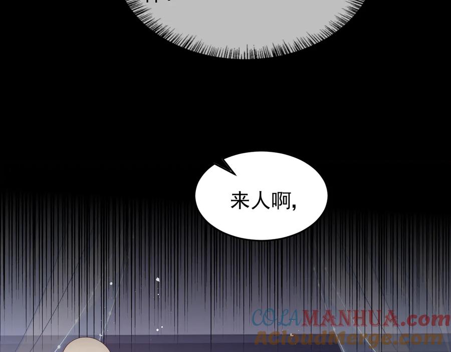 养敌为患 第97话 夜沐再次入魔？ 第13页