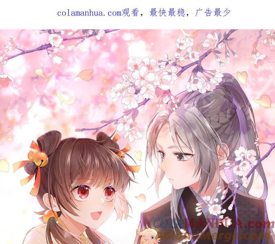 养敌为患 第97话 夜沐再次入魔？ 第1页