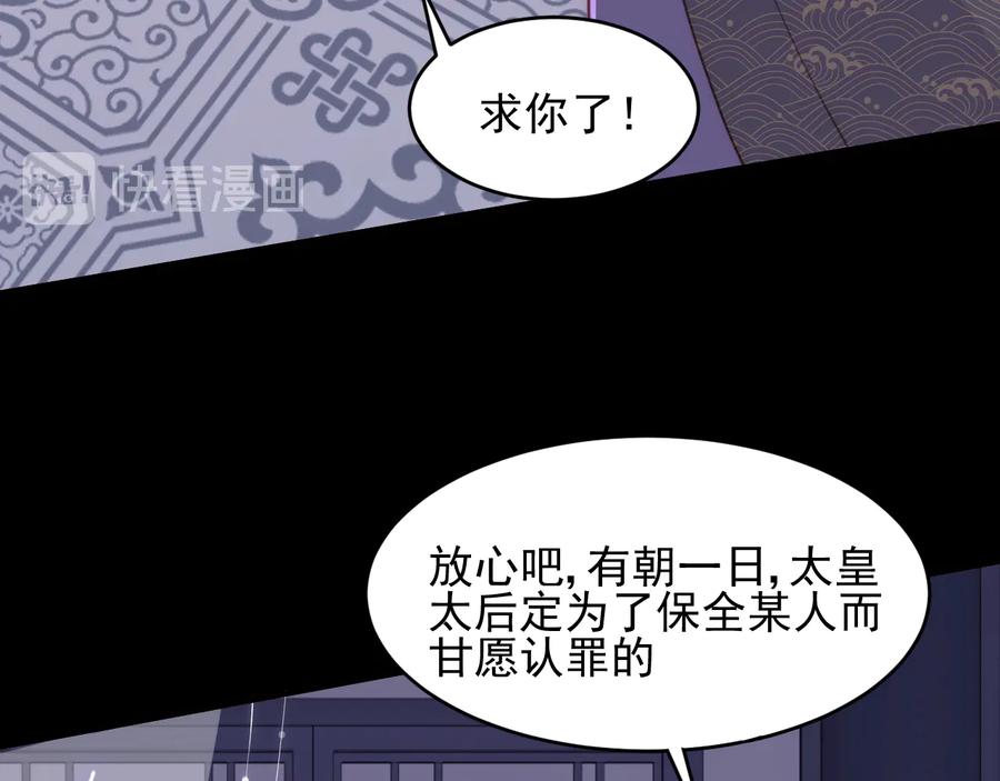 养敌为患 第97话 夜沐再次入魔？ 第10页