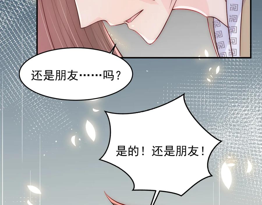 养敌为患 第97话 夜沐再次入魔？ 第126页