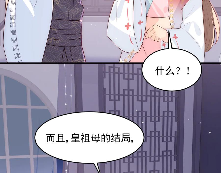 养敌为患 第97话 夜沐再次入魔？ 第23页