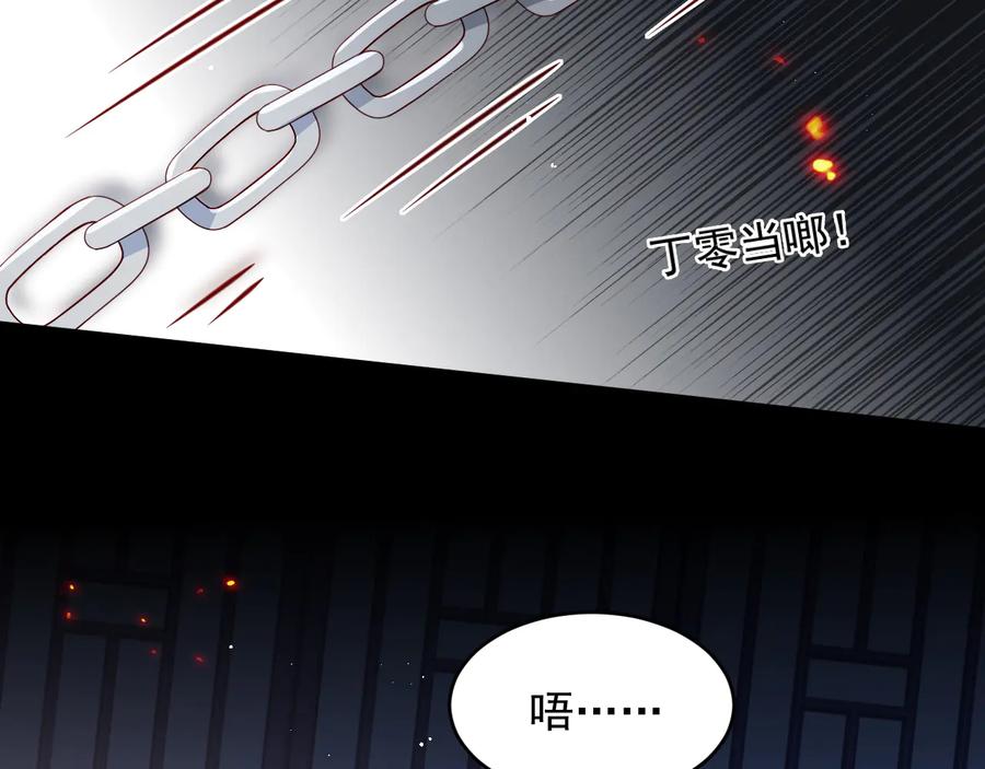养敌为患 第97话 夜沐再次入魔？ 第95页