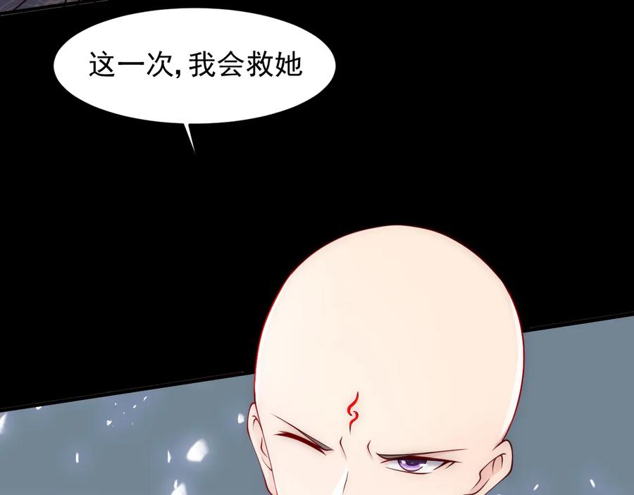 养敌为患 第97话 夜沐再次入魔？ 第64页
