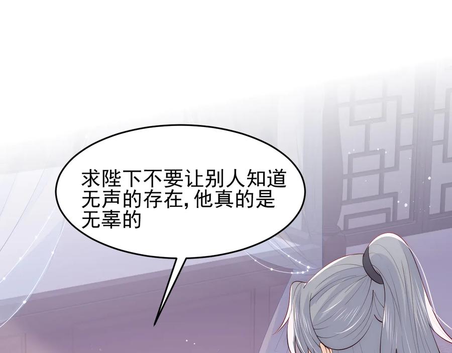养敌为患 第97话 夜沐再次入魔？ 第7页