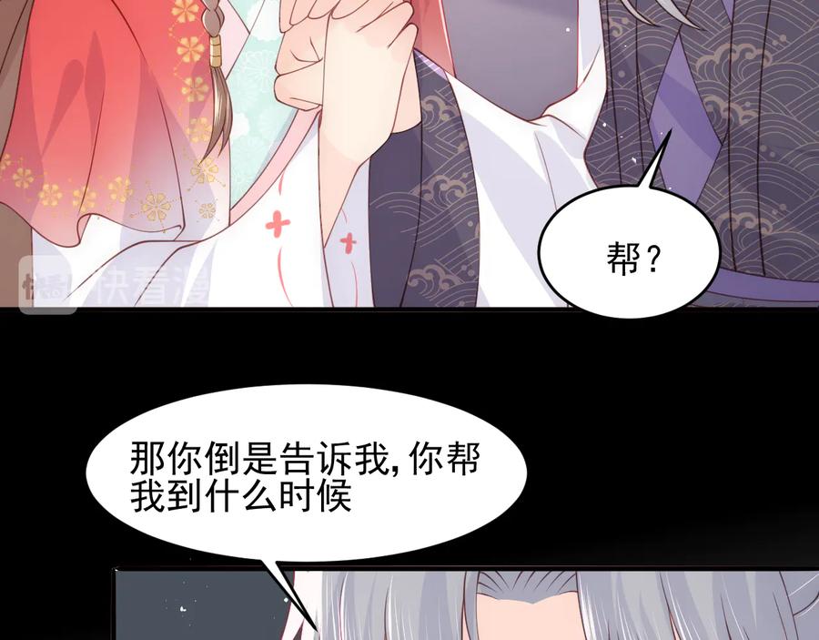 养敌为患 第97话 夜沐再次入魔？ 第34页