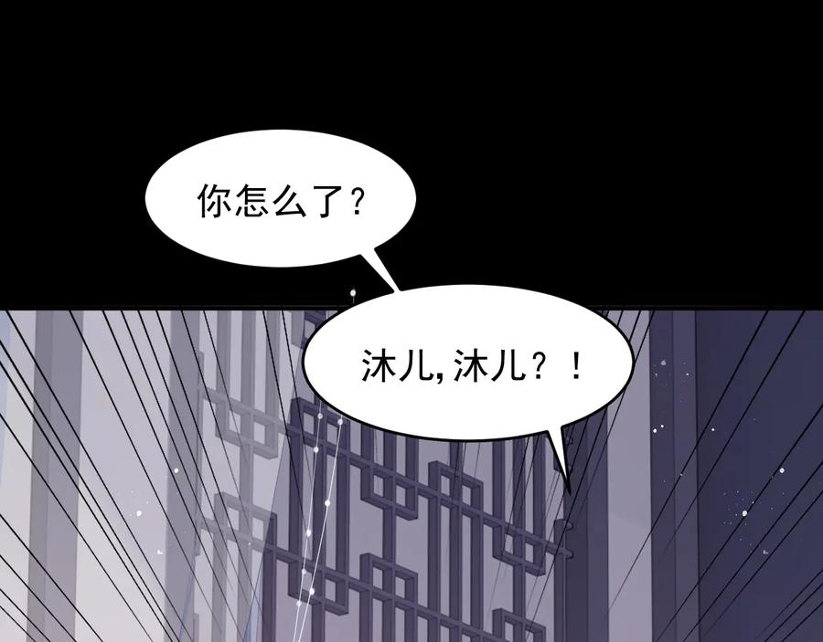 养敌为患 第97话 夜沐再次入魔？ 第46页