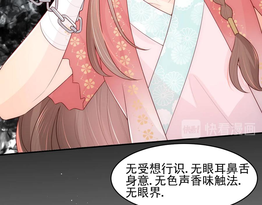 养敌为患 第97话 夜沐再次入魔？ 第103页