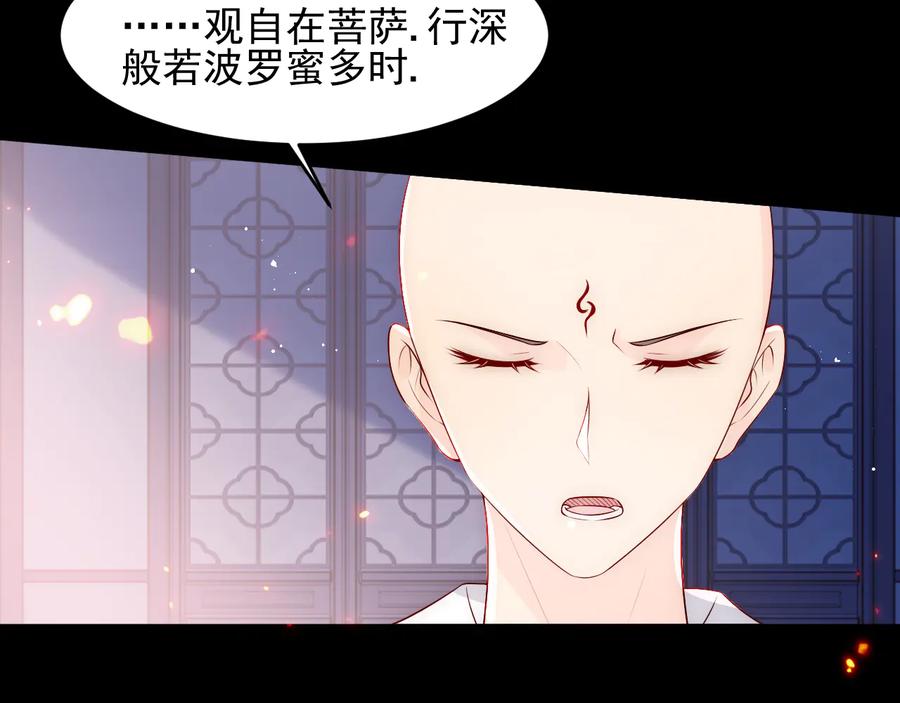 养敌为患 第97话 夜沐再次入魔？ 第98页