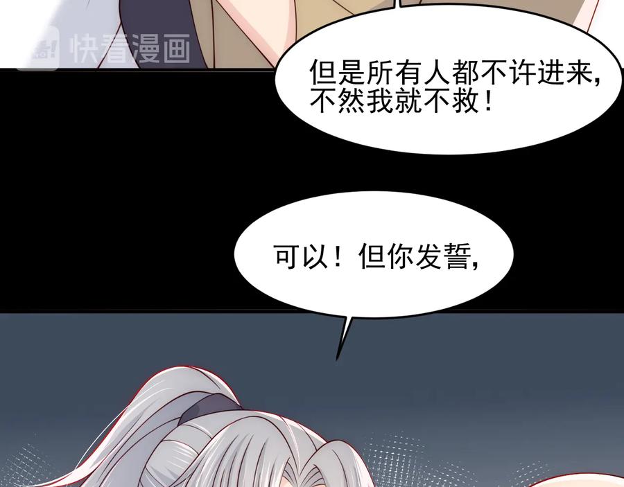 养敌为患 第97话 夜沐再次入魔？ 第66页