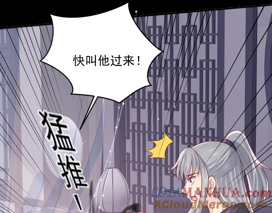 养敌为患 第97话 夜沐再次入魔？ 第49页