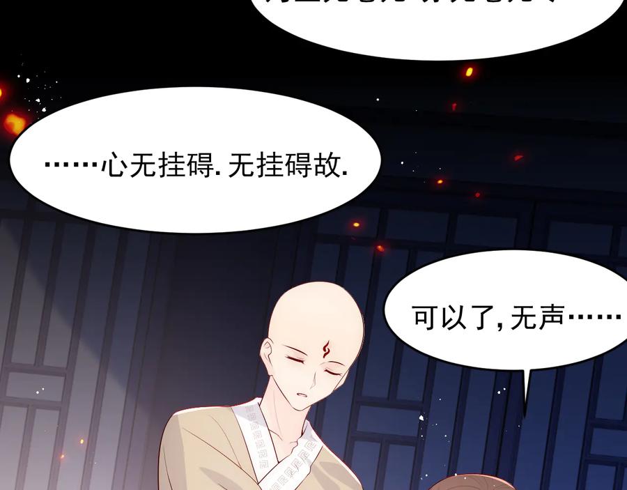 养敌为患 第97话 夜沐再次入魔？ 第106页