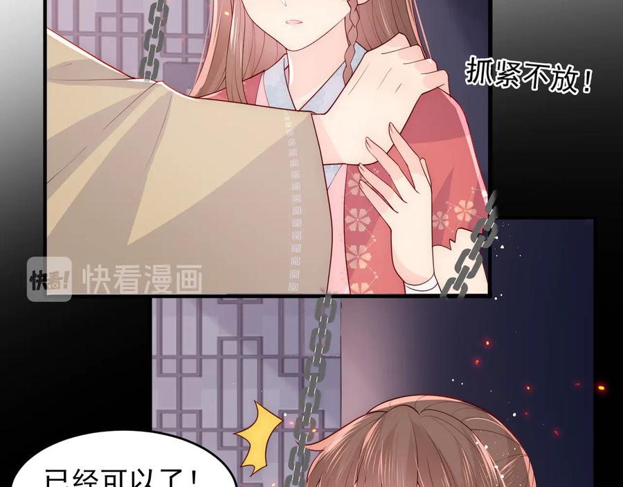 养敌为患 第97话 夜沐再次入魔？ 第111页