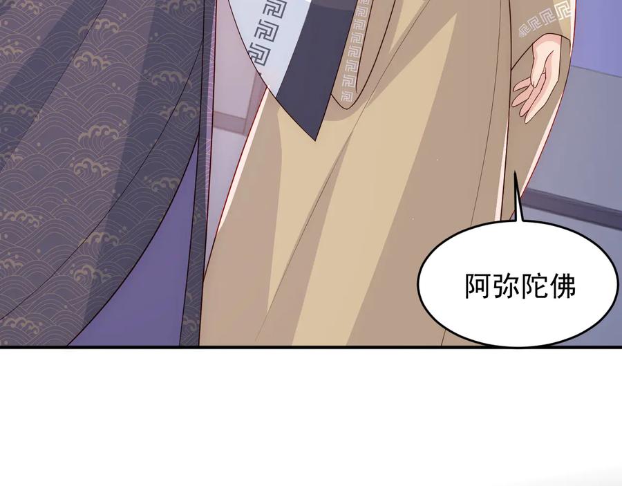 养敌为患 第97话 夜沐再次入魔？ 第76页