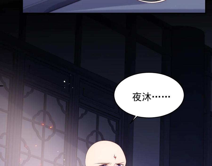 养敌为患 第97话 夜沐再次入魔？ 第78页