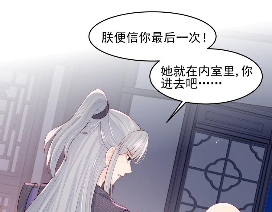 养敌为患 第97话 夜沐再次入魔？ 第74页