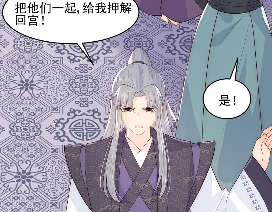 养敌为患 第97话 夜沐再次入魔？ 第15页