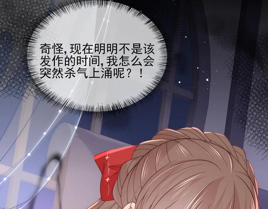 养敌为患 第97话 夜沐再次入魔？ 第42页