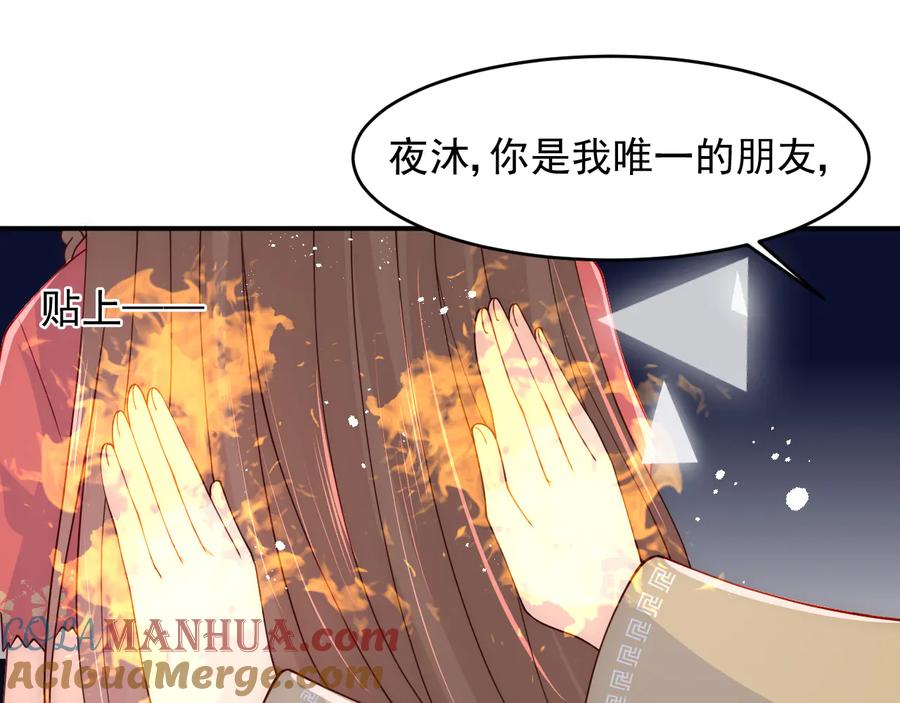 养敌为患 第98话 无声舍命救夜沐 第13页