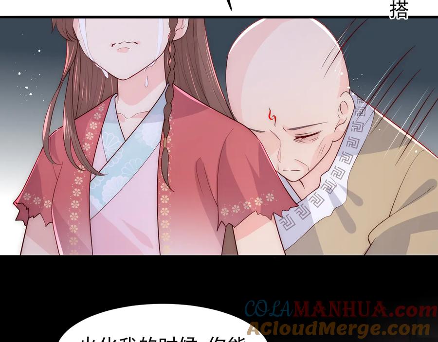 养敌为患 第98话 无声舍命救夜沐 第34页