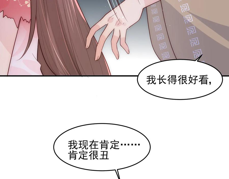 养敌为患 第98话 无声舍命救夜沐 第33页