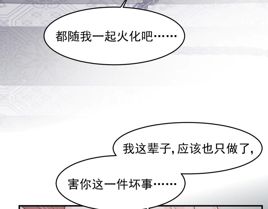 养敌为患 第98话 无声舍命救夜沐 第38页