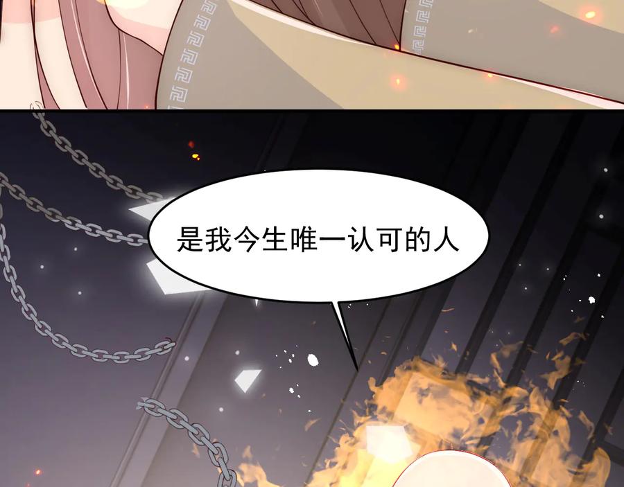 养敌为患 第98话 无声舍命救夜沐 第14页