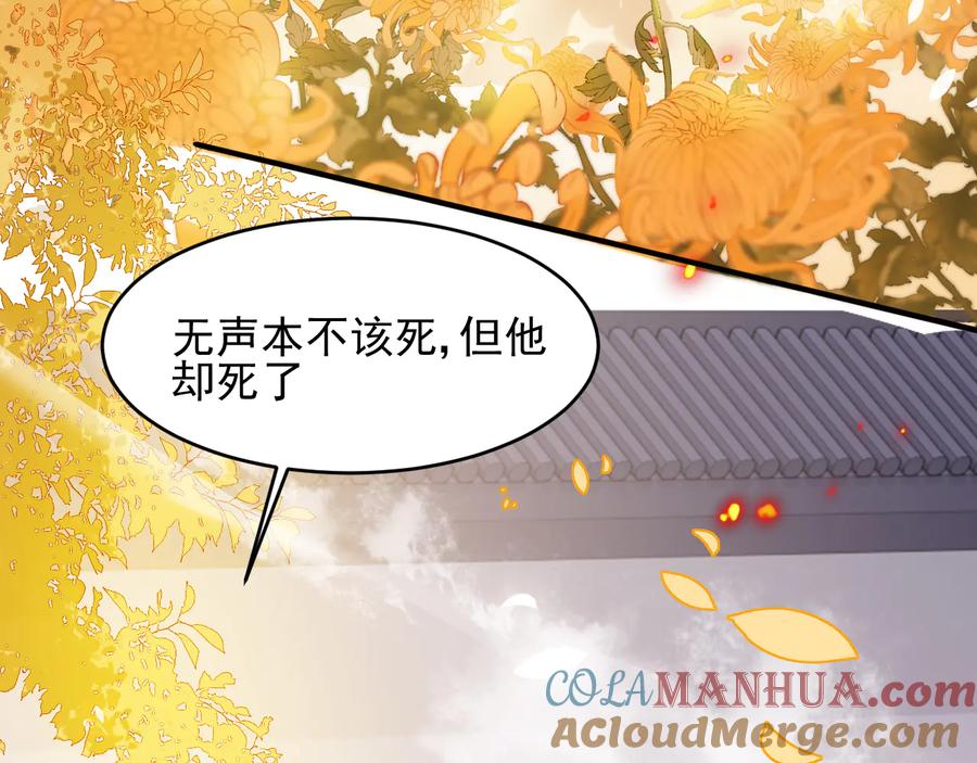 养敌为患 第98话 无声舍命救夜沐 第79页