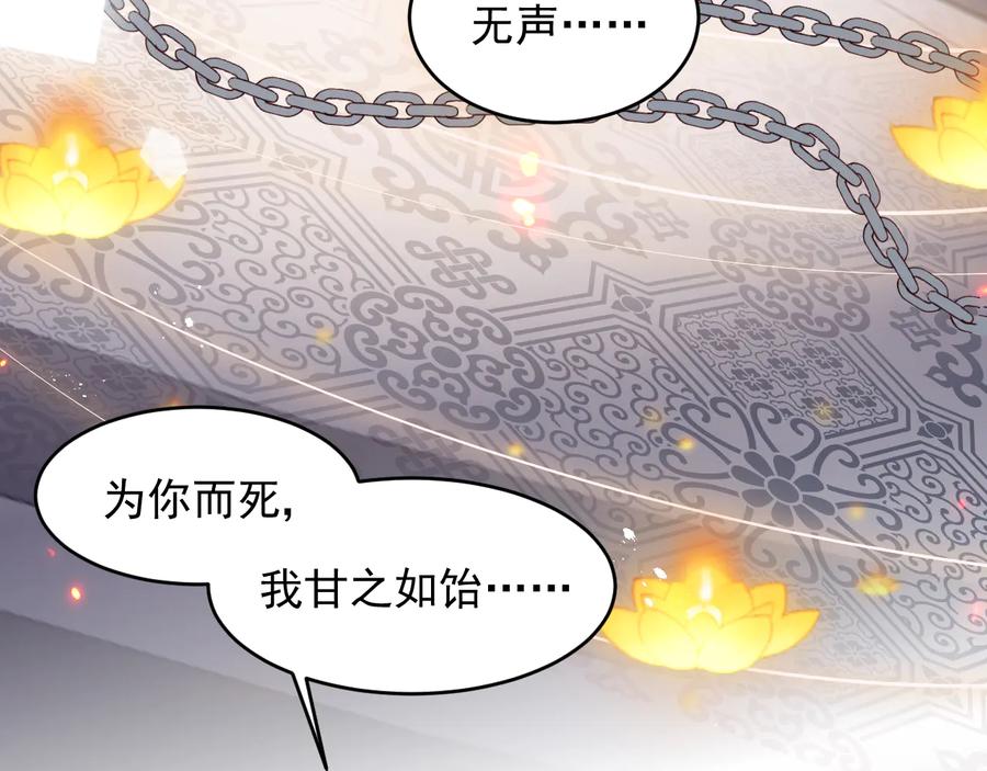 养敌为患 第98话 无声舍命救夜沐 第17页