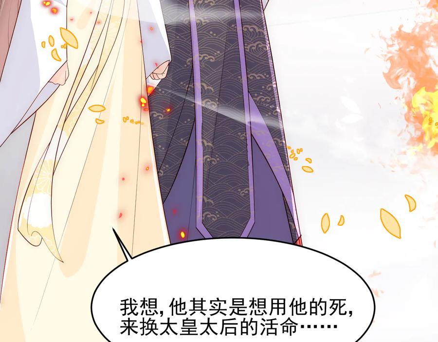 养敌为患 第98话 无声舍命救夜沐 第81页