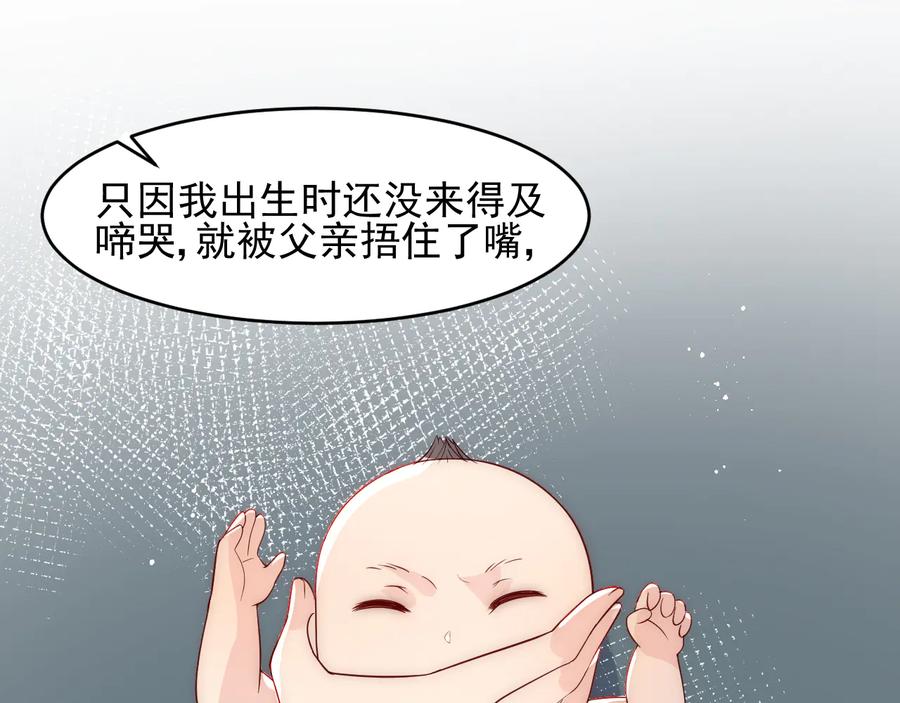 养敌为患 第98话 无声舍命救夜沐 第29页
