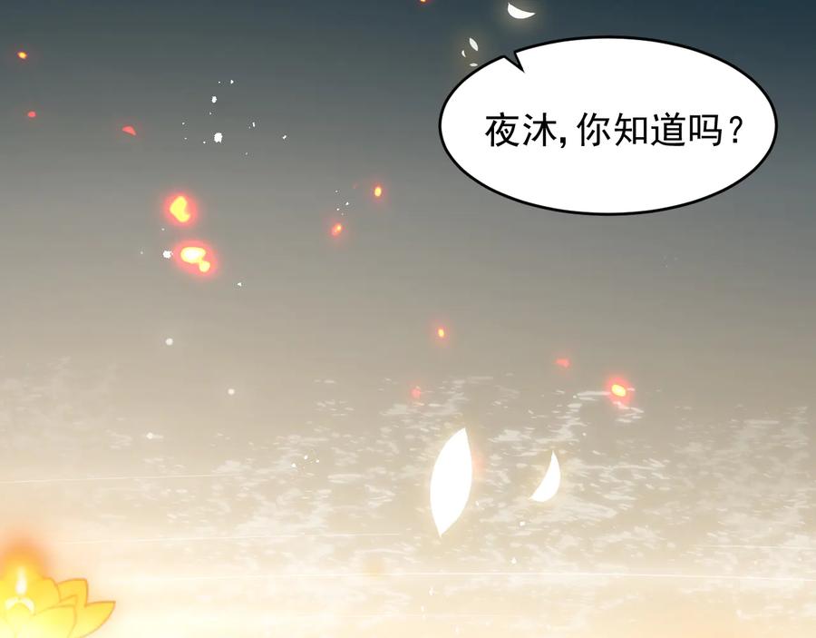 养敌为患 第98话 无声舍命救夜沐 第26页