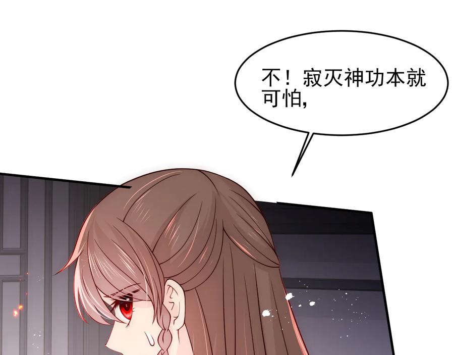 养敌为患 第98话 无声舍命救夜沐 第11页