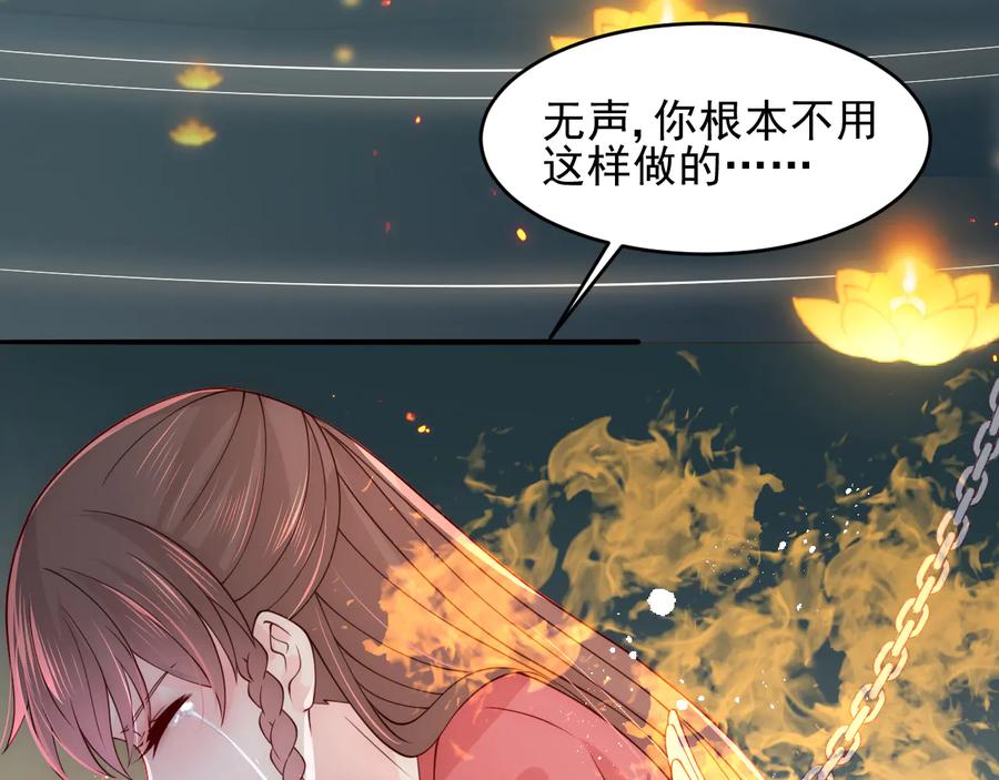 养敌为患 第98话 无声舍命救夜沐 第24页