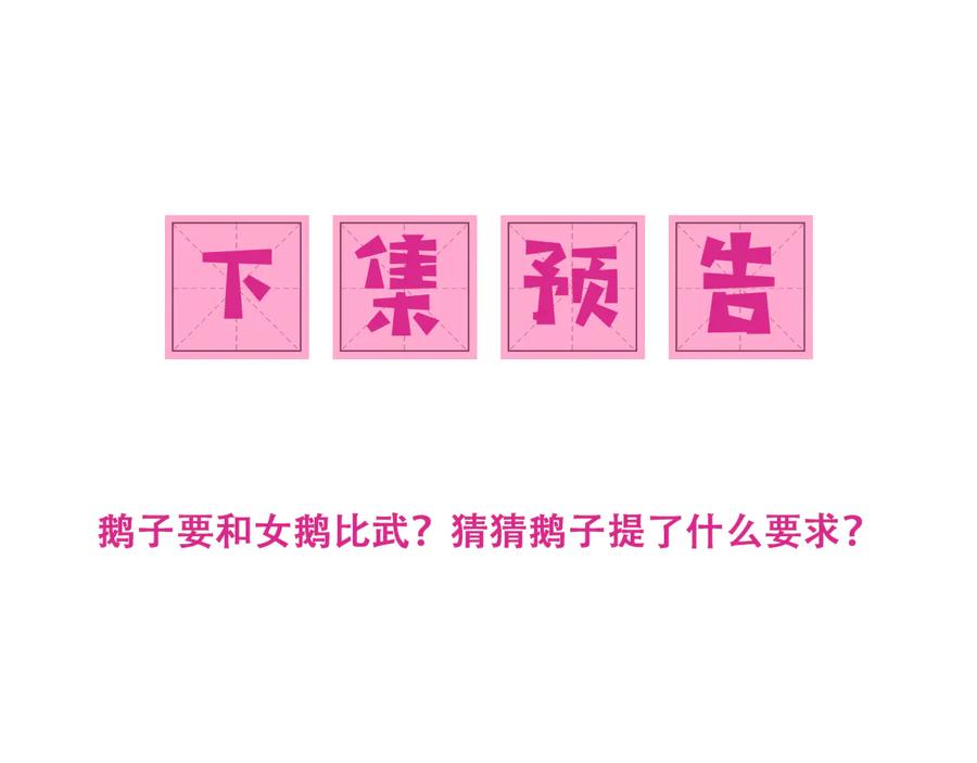 养敌为患 第98话 无声舍命救夜沐 第87页