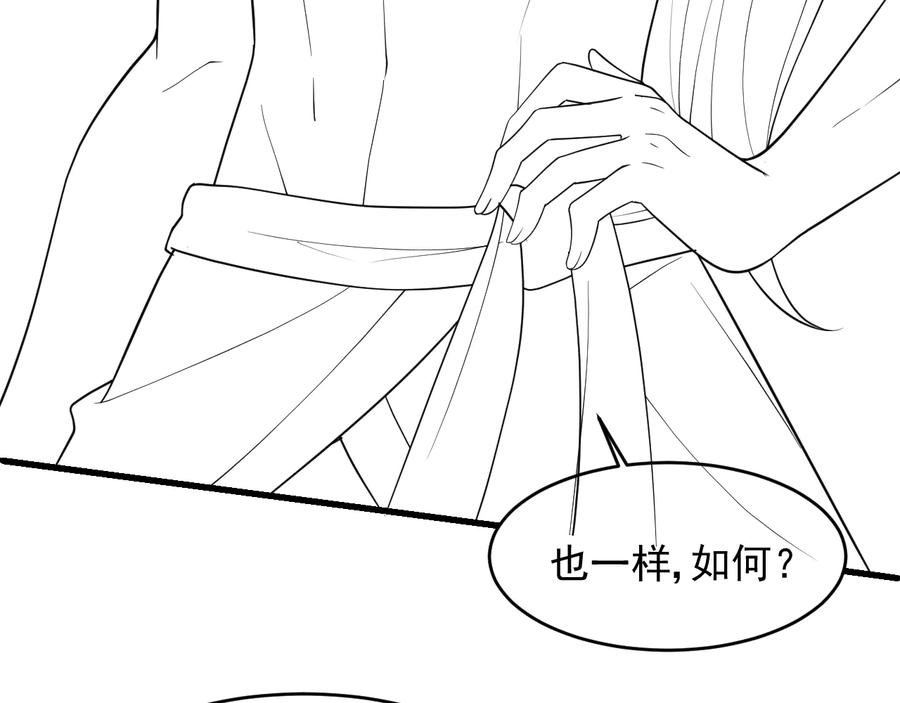 养敌为患 第98话 无声舍命救夜沐 第90页