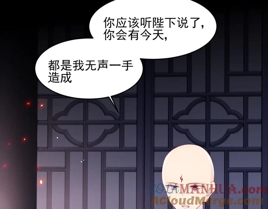 养敌为患 第98话 无声舍命救夜沐 第7页
