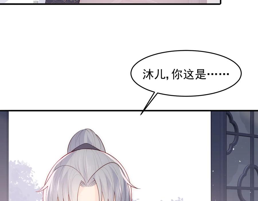 养敌为患 第98话 无声舍命救夜沐 第54页