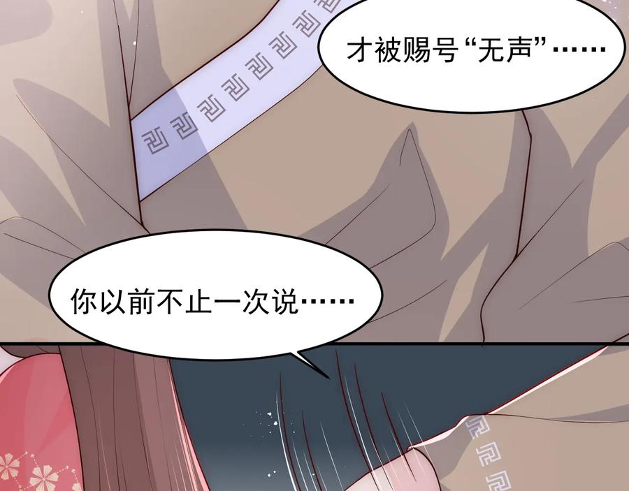 养敌为患 第98话 无声舍命救夜沐 第32页