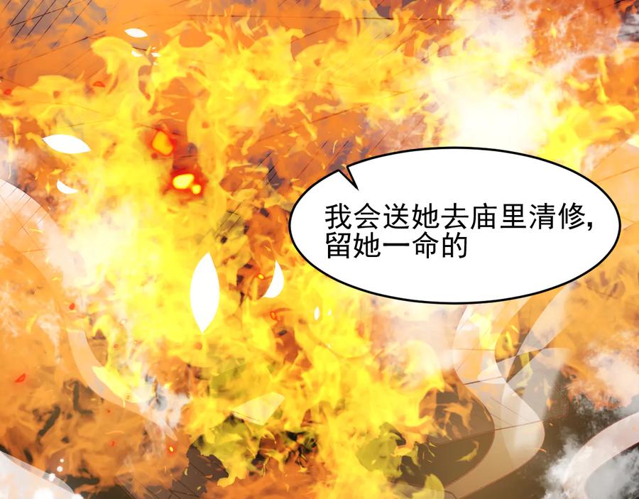 养敌为患 第98话 无声舍命救夜沐 第84页