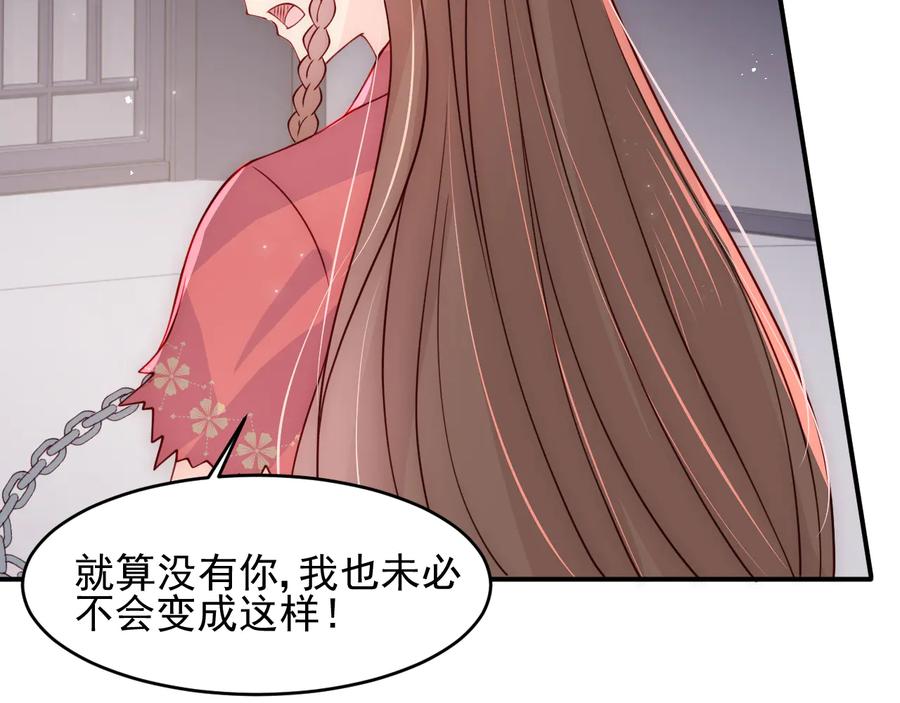 养敌为患 第98话 无声舍命救夜沐 第12页