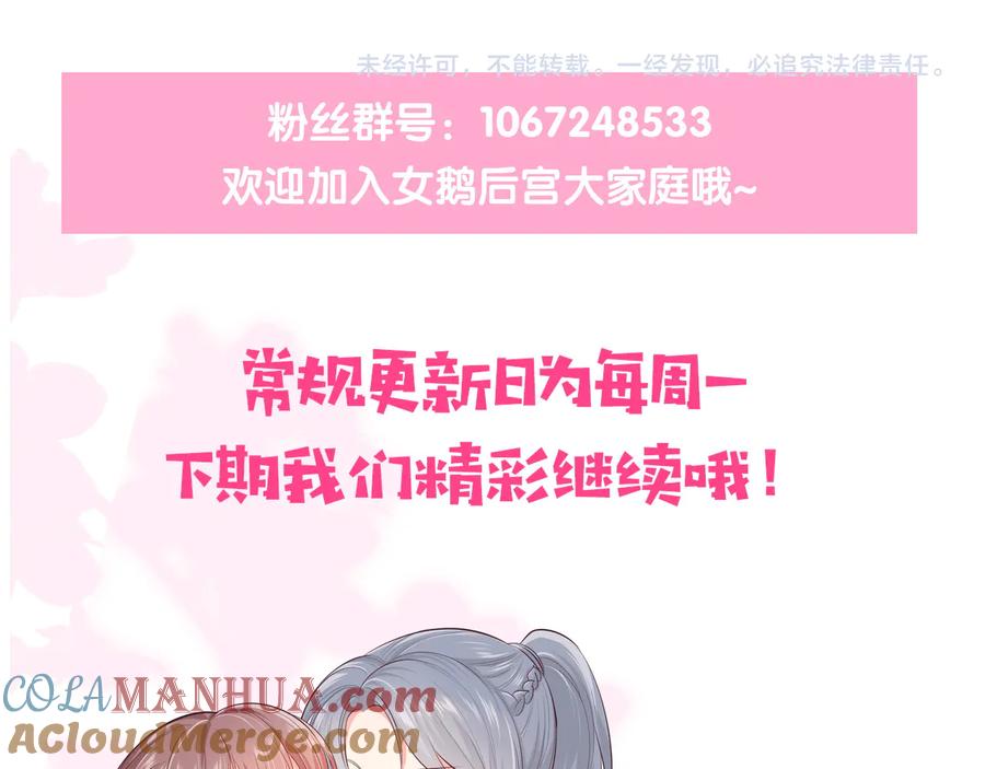 养敌为患 第98话 无声舍命救夜沐 第97页