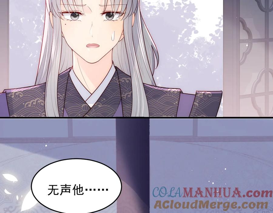 养敌为患 第98话 无声舍命救夜沐 第55页