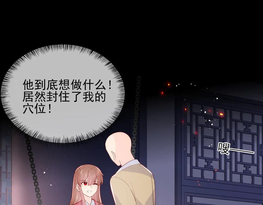 养敌为患 第98话 无声舍命救夜沐 第5页