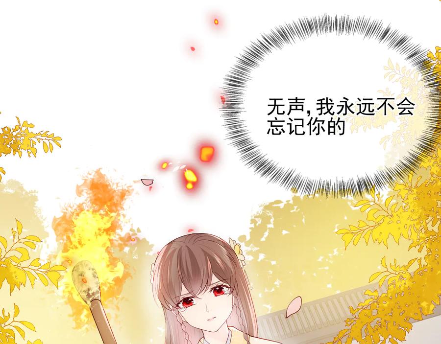 养敌为患 第98话 无声舍命救夜沐 第71页