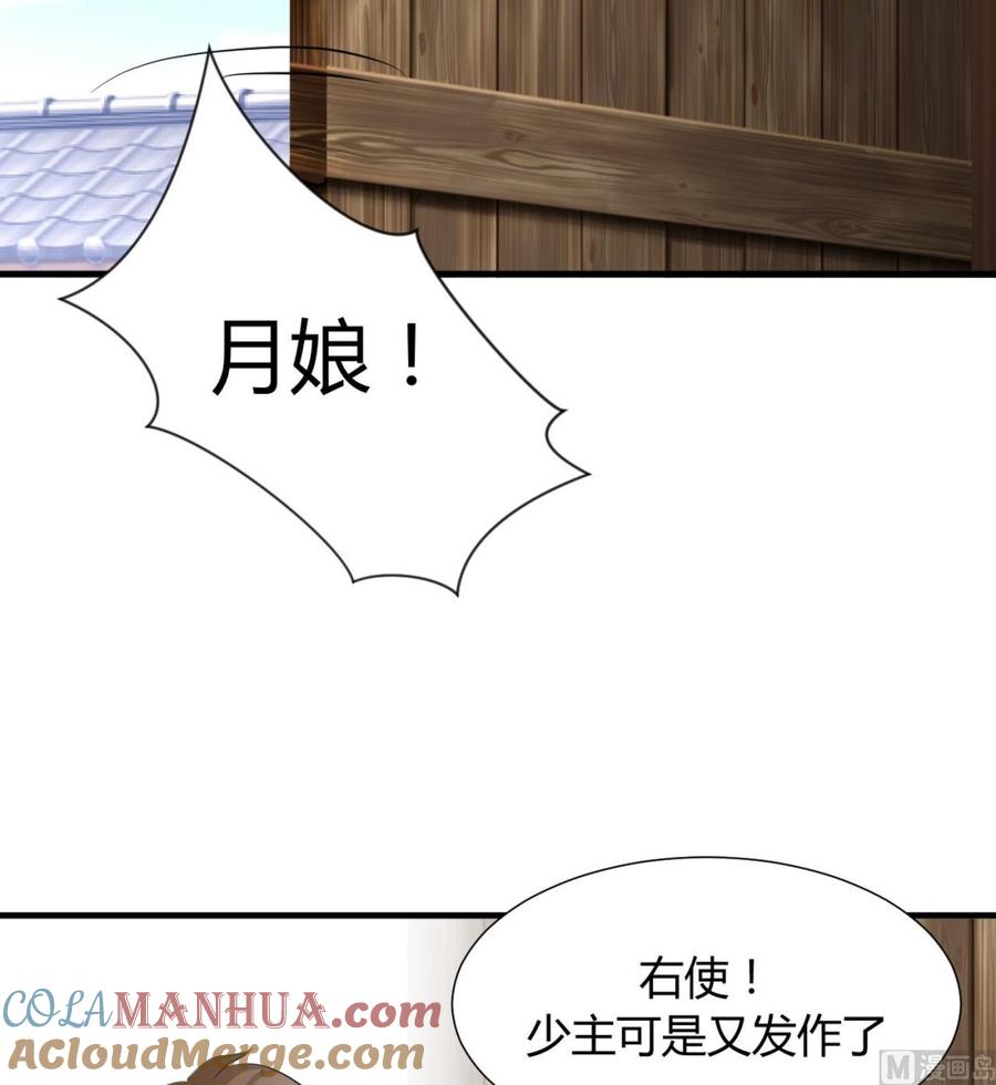 《养个少主斗渣男》第9话 有话 好好说 第15页