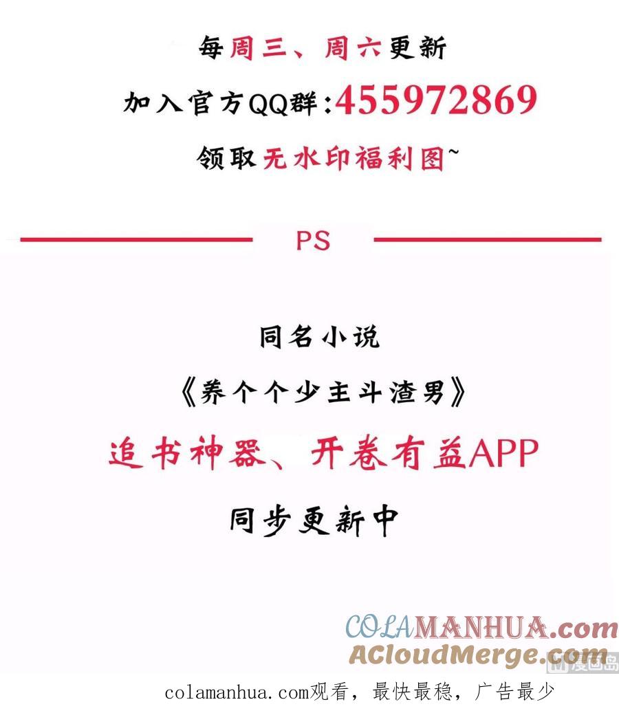 《养个少主斗渣男》第9话 有话 好好说 第25页