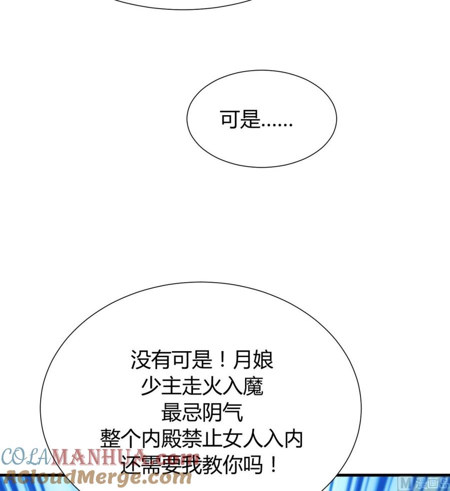 《养个少主斗渣男》第9话 有话 好好说 第19页