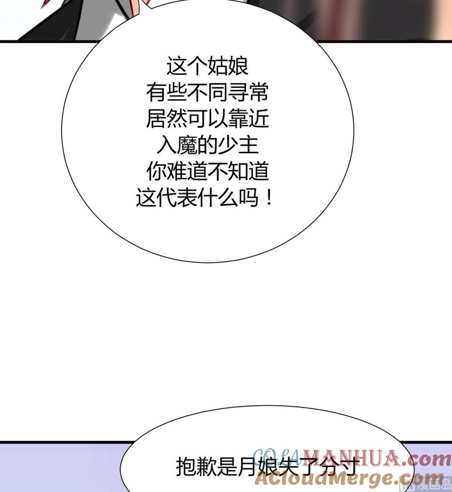 《养个少主斗渣男》第9话 有话 好好说 第21页