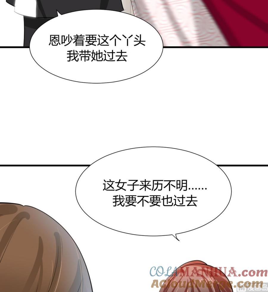《养个少主斗渣男》第9话 有话 好好说 第17页